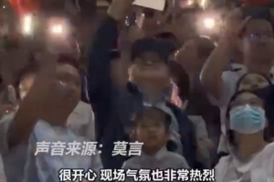 莫言谈现场观看齐鲁超感受:第一次在家门口看足球比赛,很开心 莫言谈现场观看齐鲁超感受:第一次在家门口看足球比赛,很开心